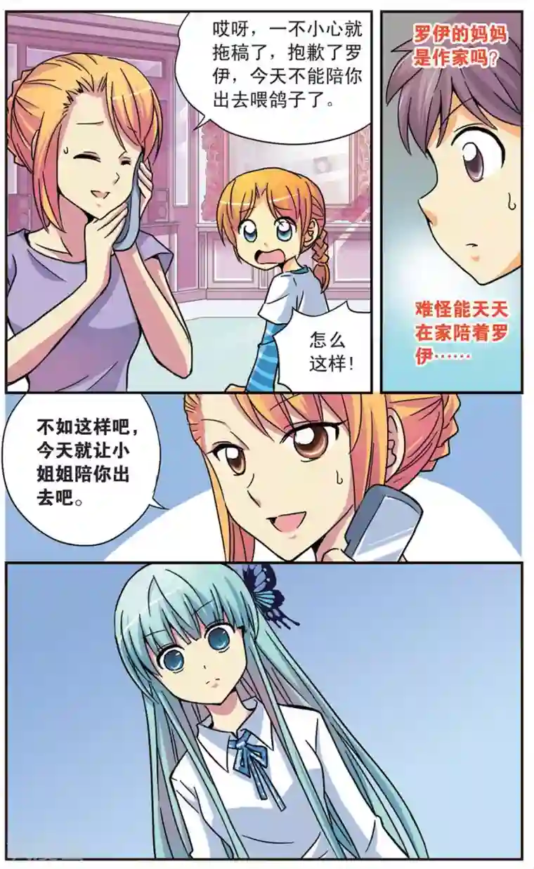 诺亚之蝶第53话 妈妈的温暖