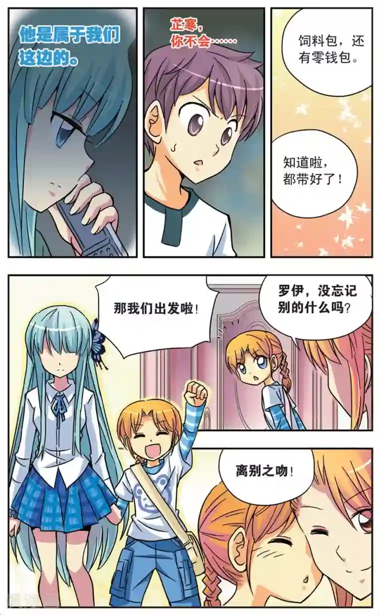 诺亚之蝶第53话 妈妈的温暖