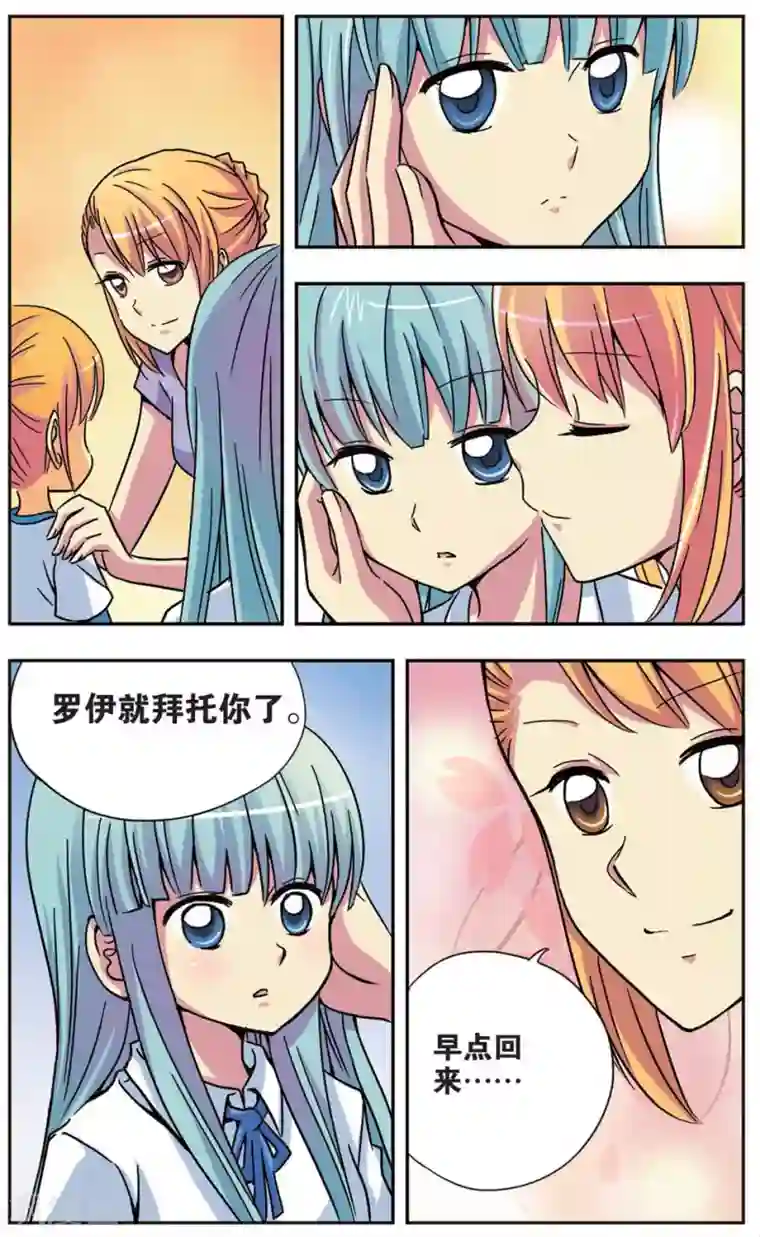 诺亚之蝶第53话 妈妈的温暖