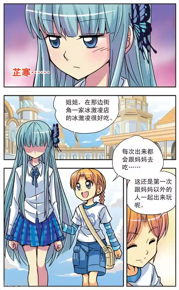 诺亚之蝶第53话 妈妈的温暖