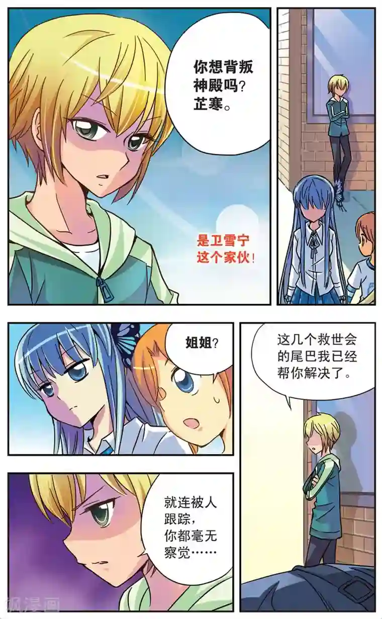 诺亚之蝶第54话 镜中的自己