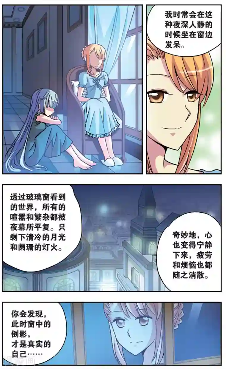 诺亚之蝶第54话 镜中的自己