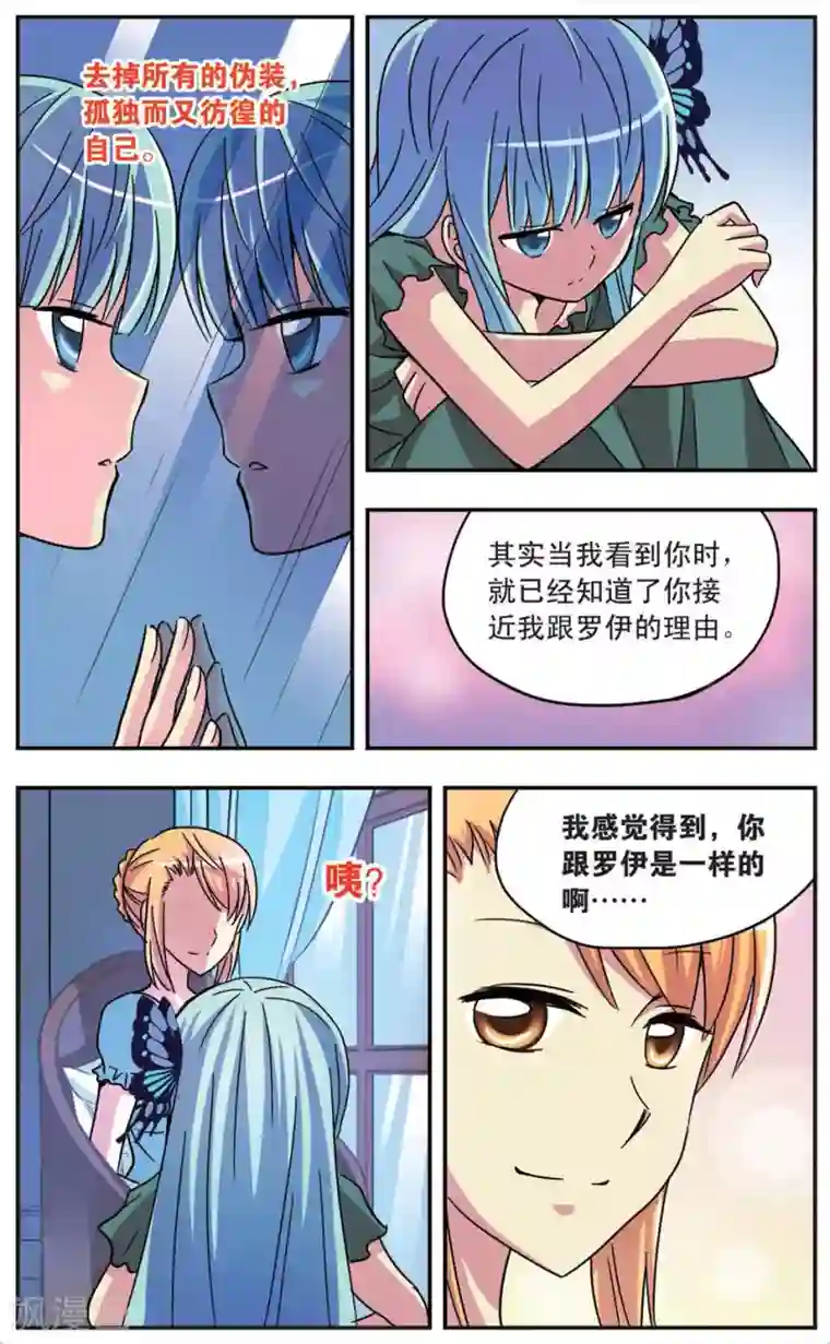 诺亚之蝶第54话 镜中的自己