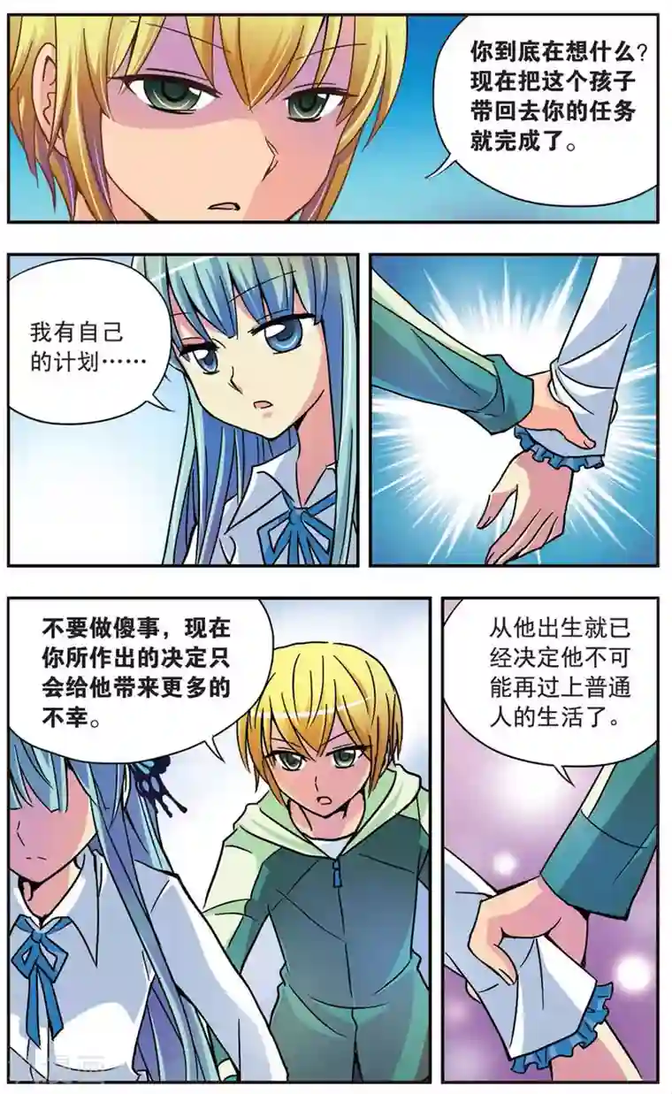 诺亚之蝶第54话 镜中的自己