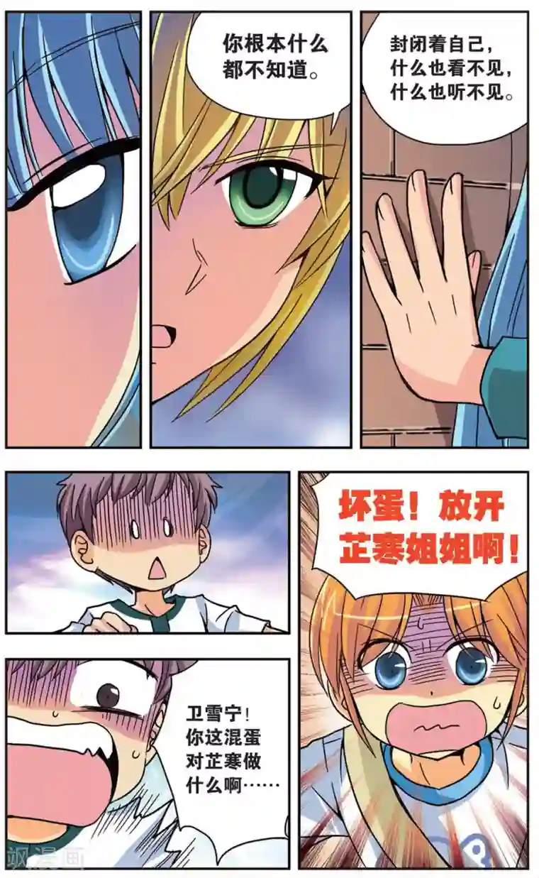 诺亚之蝶第54话 镜中的自己