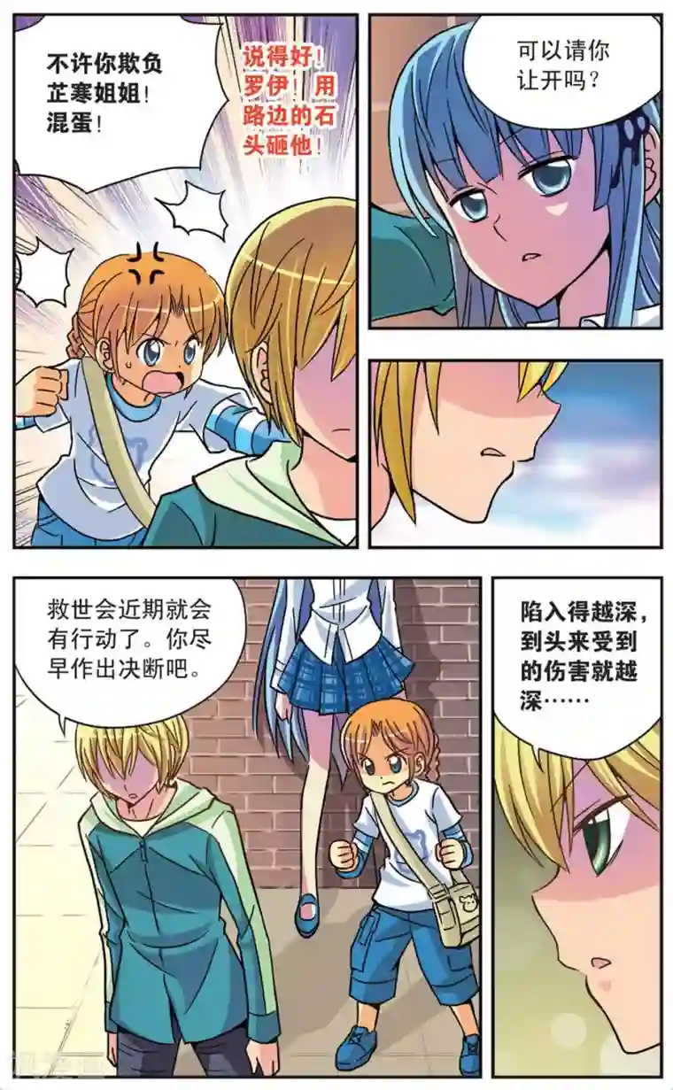 诺亚之蝶第54话 镜中的自己