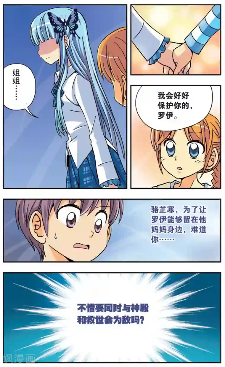 诺亚之蝶第54话 镜中的自己