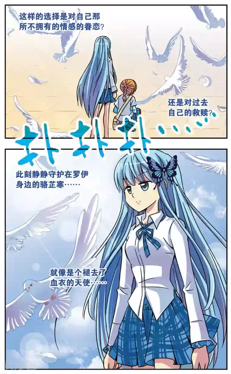 诺亚之蝶第54话 镜中的自己