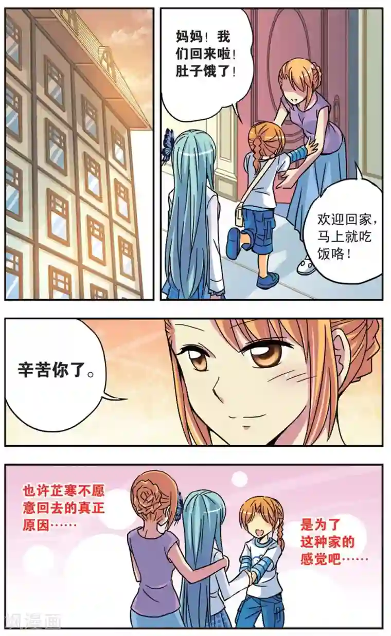 诺亚之蝶第54话 镜中的自己