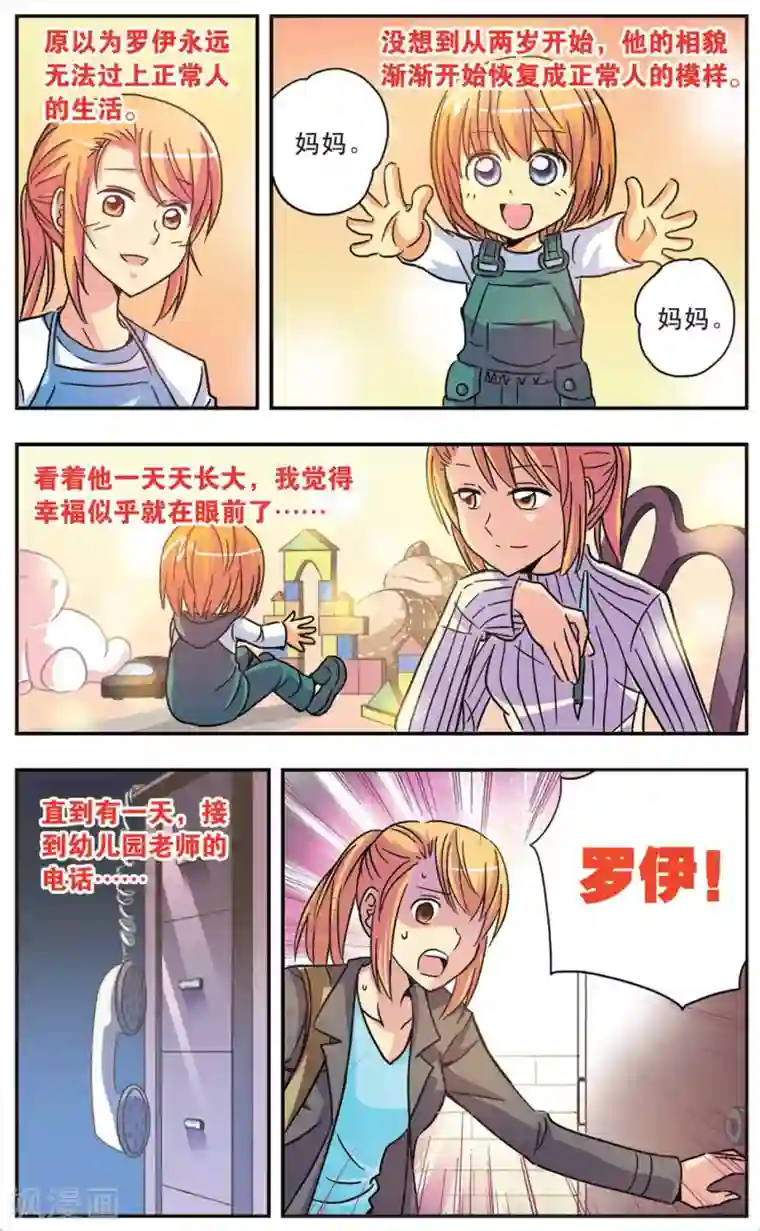 诺亚之蝶第55话 没有仁义的战争(1)