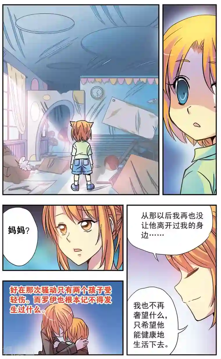 诺亚之蝶第55话 没有仁义的战争(1)