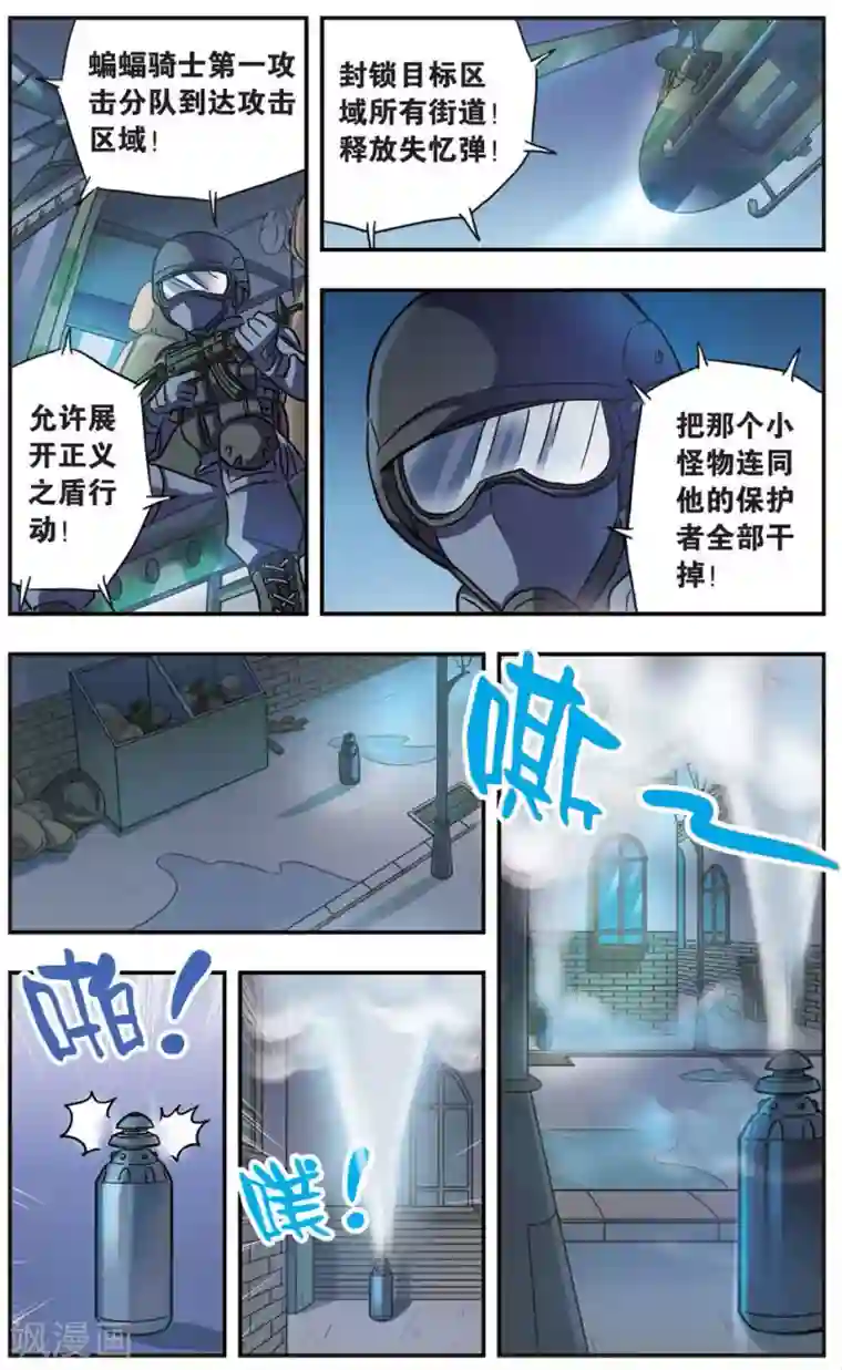 诺亚之蝶第55话 没有仁义的战争(1)