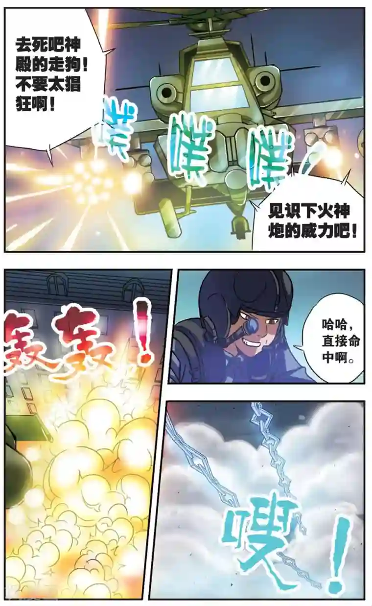 诺亚之蝶第56话 没有仁义的战争(2)