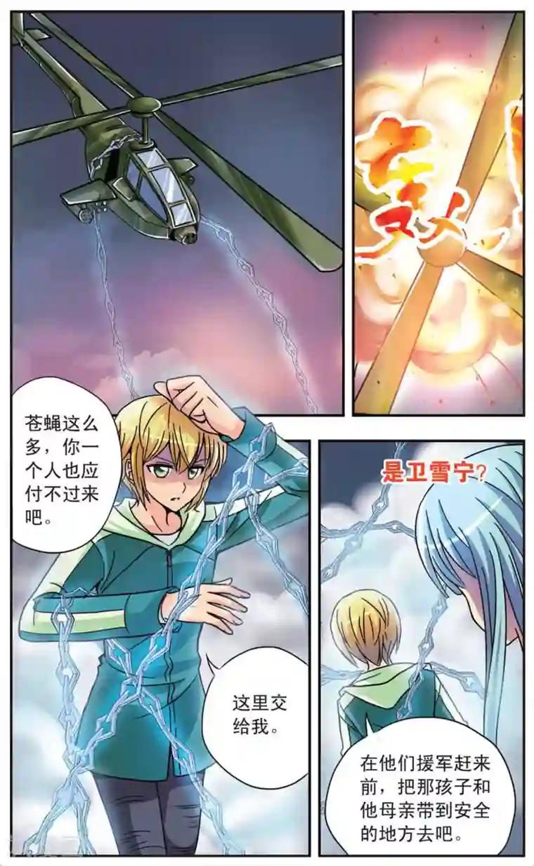 诺亚之蝶第56话 没有仁义的战争(2)