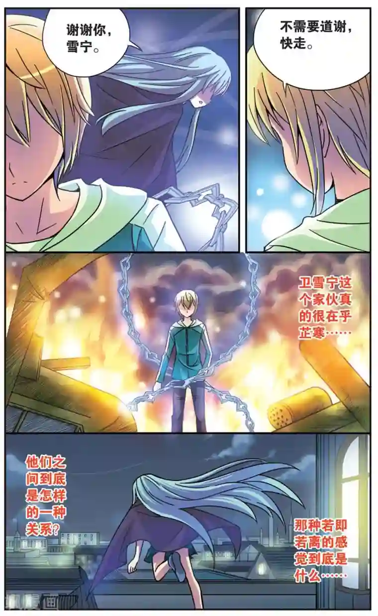 诺亚之蝶第56话 没有仁义的战争(2)