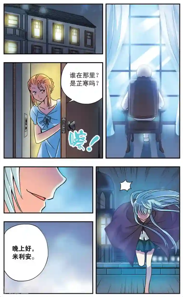 诺亚之蝶第56话 没有仁义的战争(2)