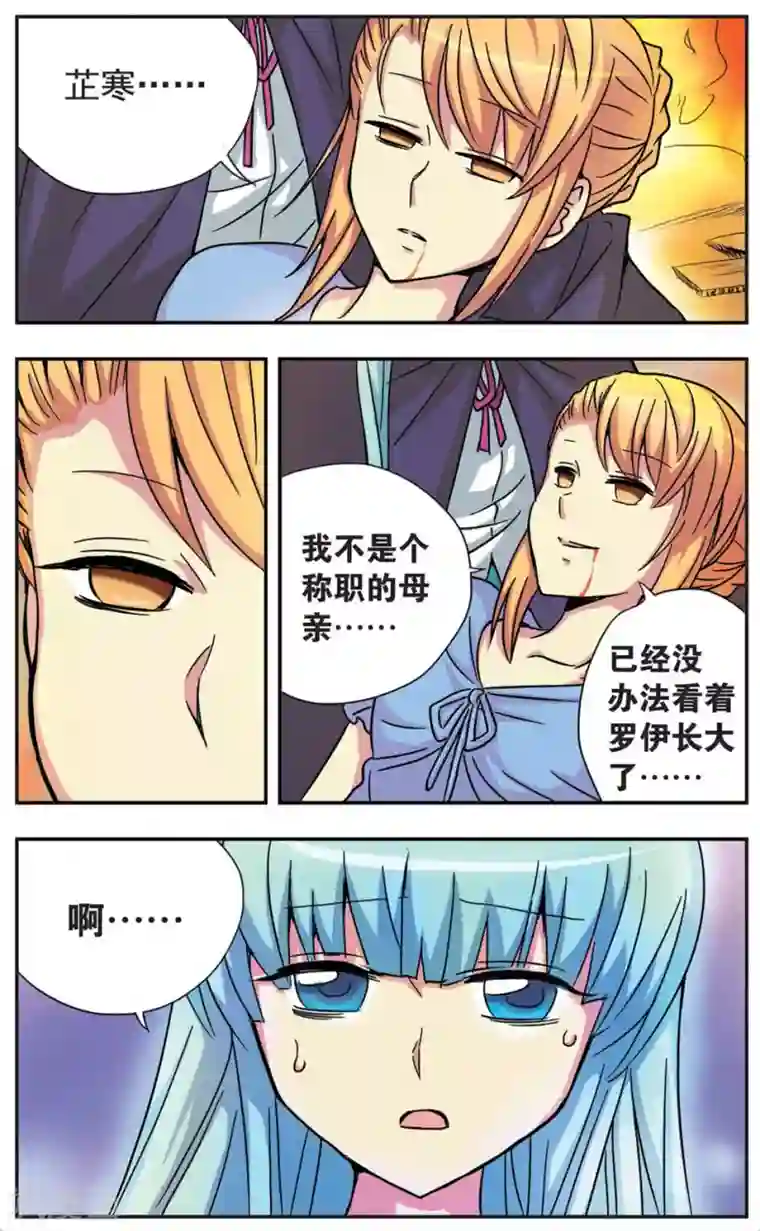 诺亚之蝶第57话 眼泪