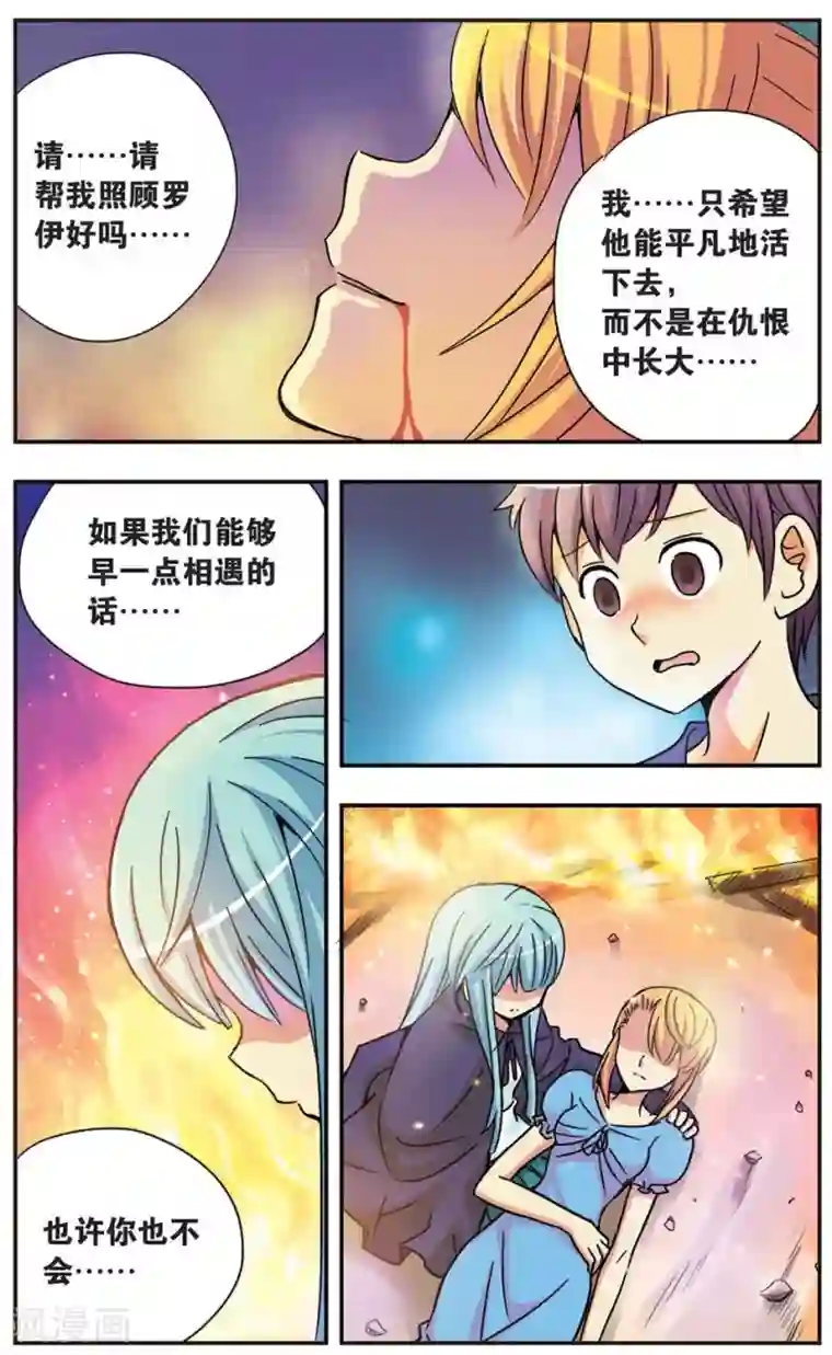 诺亚之蝶第57话 眼泪