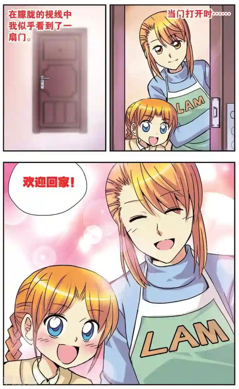 诺亚之蝶第57话 眼泪