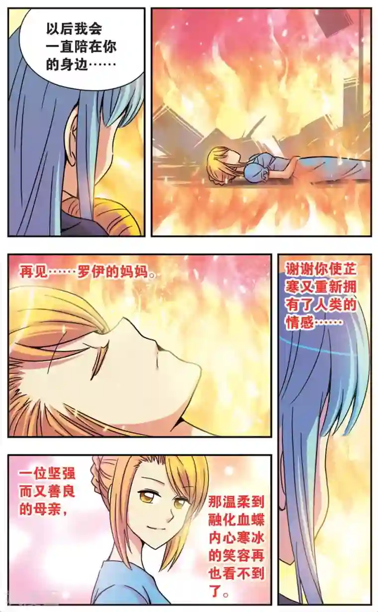 诺亚之蝶第57话 眼泪