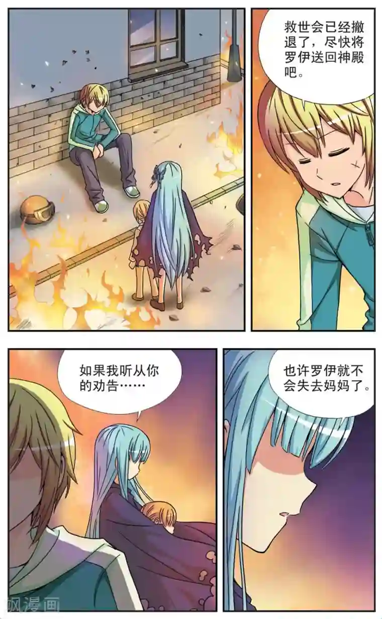 诺亚之蝶第58话 寒冷的心