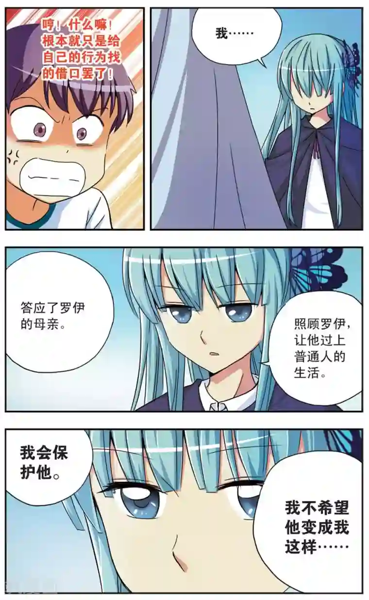 诺亚之蝶第58话 寒冷的心