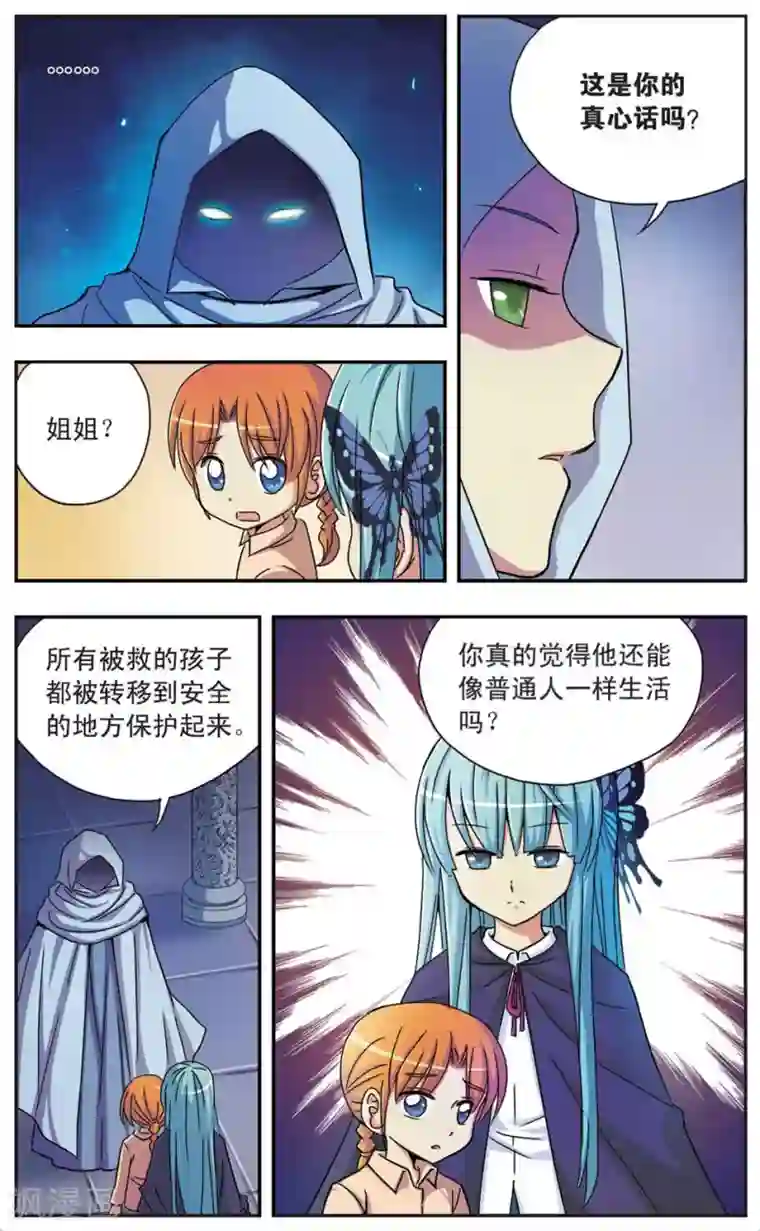 诺亚之蝶第58话 寒冷的心