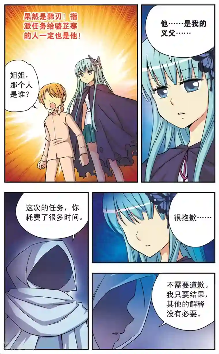 诺亚之蝶第58话 寒冷的心