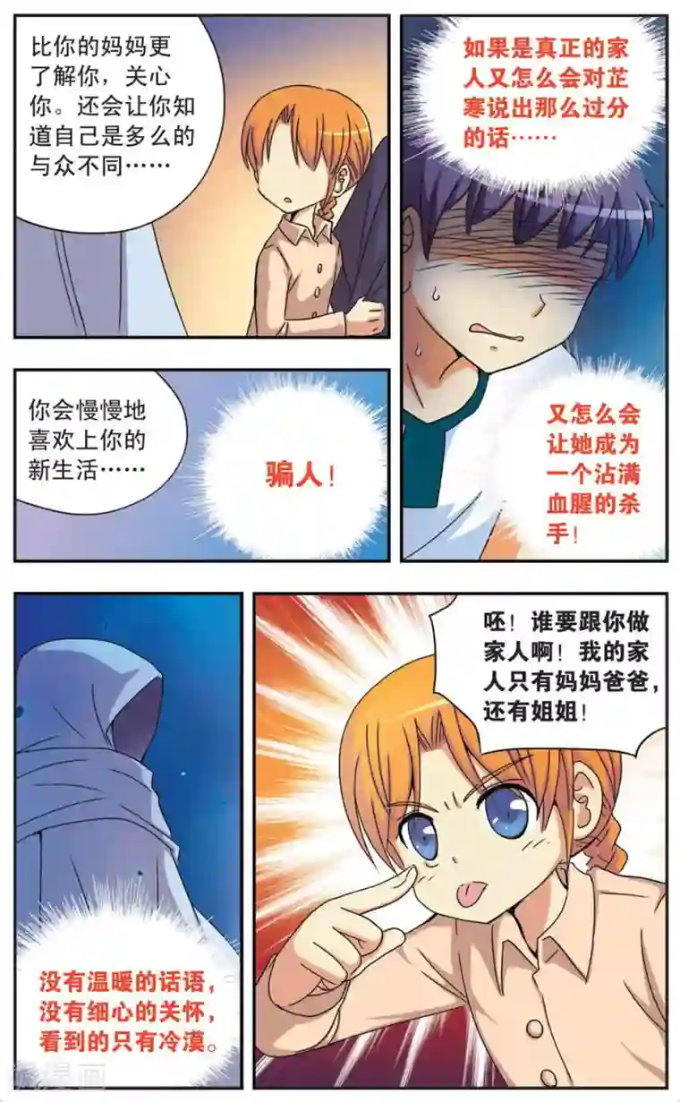 诺亚之蝶第58话 寒冷的心