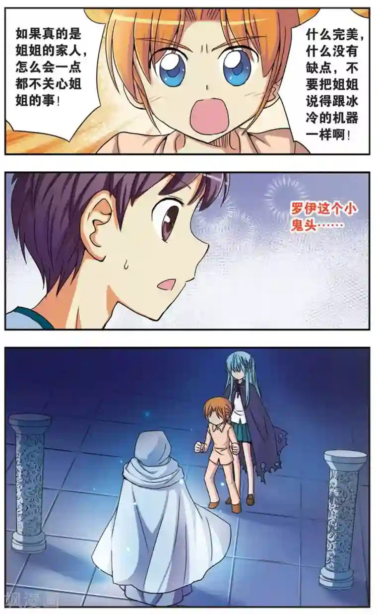 诺亚之蝶第58话 寒冷的心