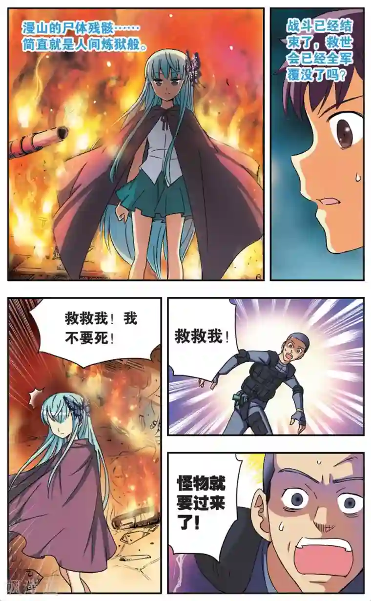 诺亚之蝶第59话 孤独的选择