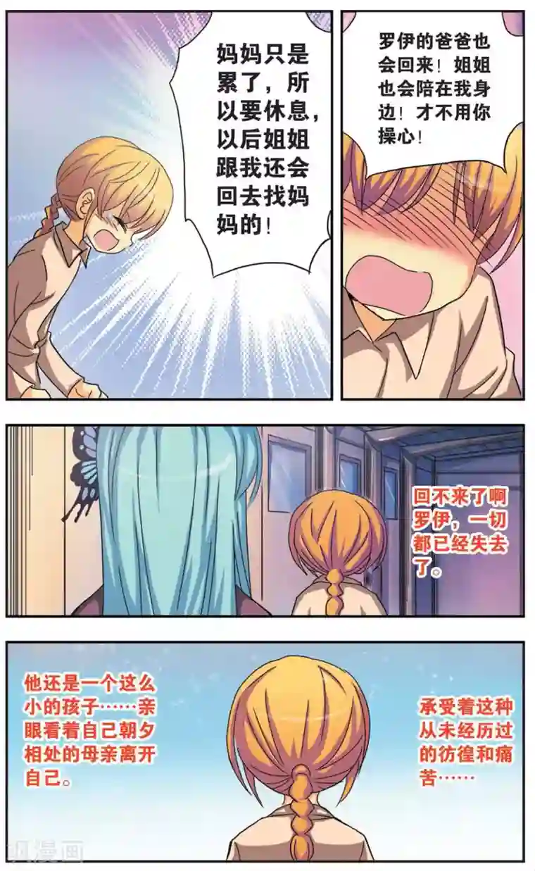 诺亚之蝶第59话 孤独的选择