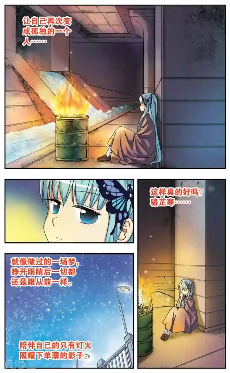 诺亚之蝶第59话 孤独的选择