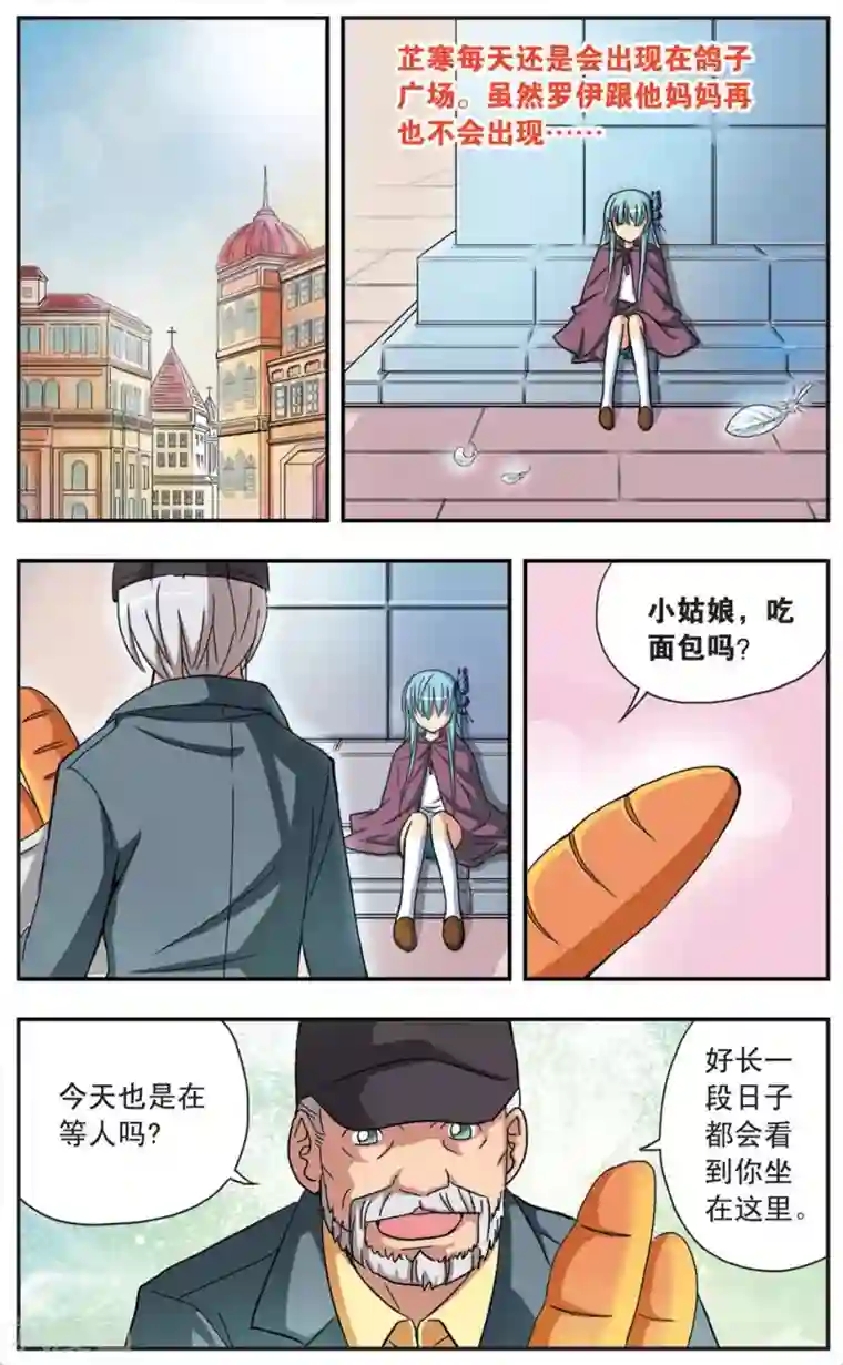 诺亚之蝶第59话 孤独的选择