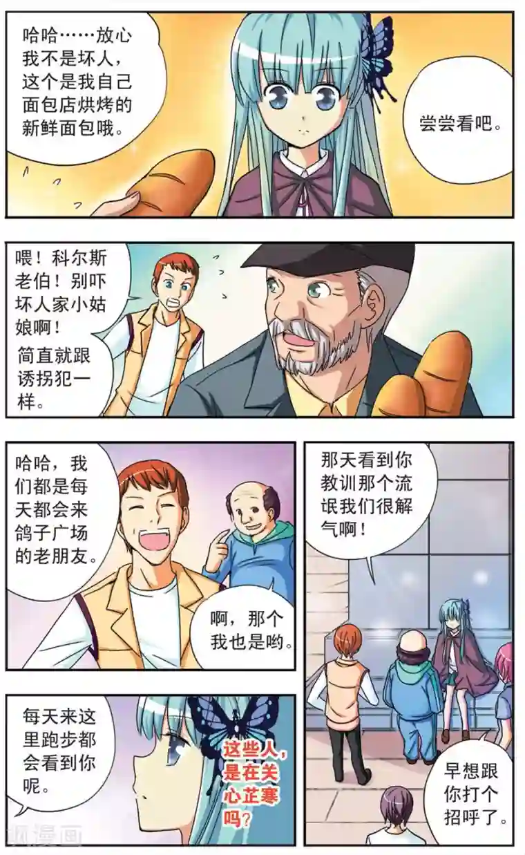 诺亚之蝶第59话 孤独的选择