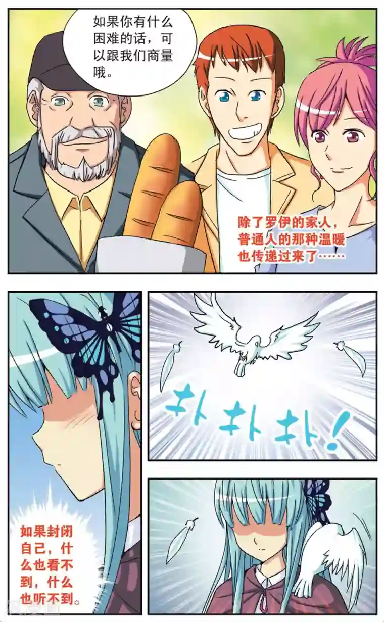 诺亚之蝶第59话 孤独的选择