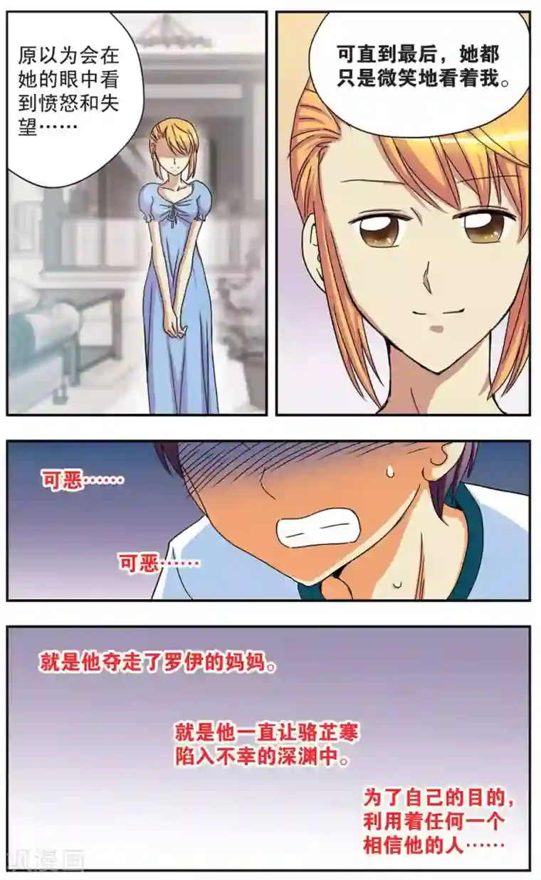 诺亚之蝶第60话 残酷的真相