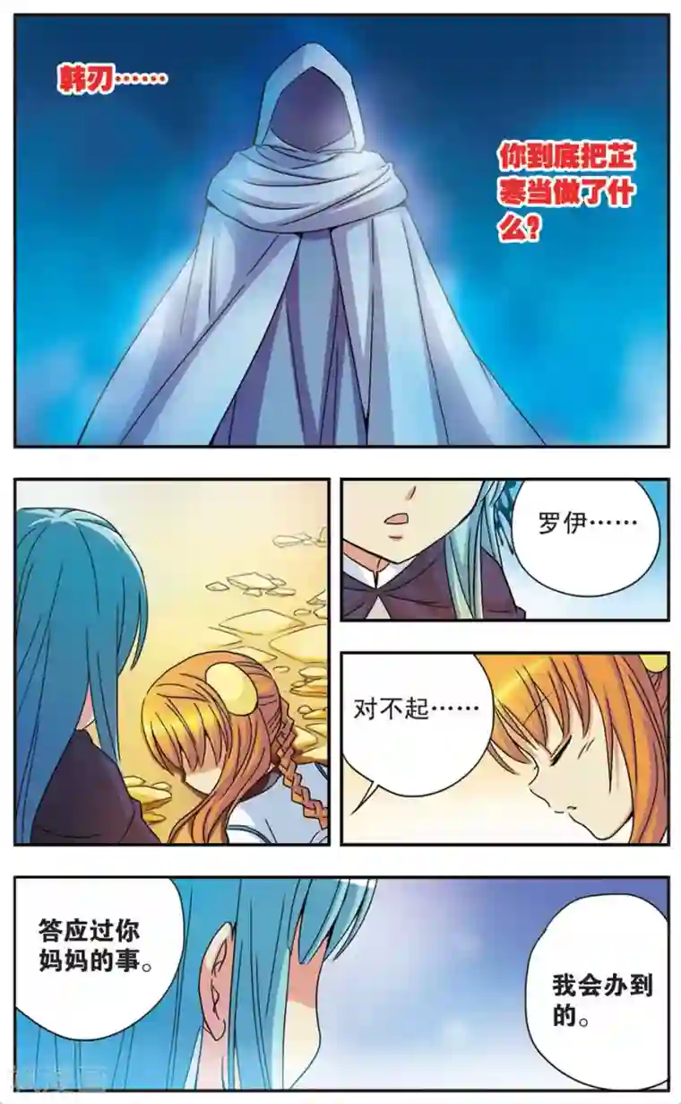 诺亚之蝶第60话 残酷的真相