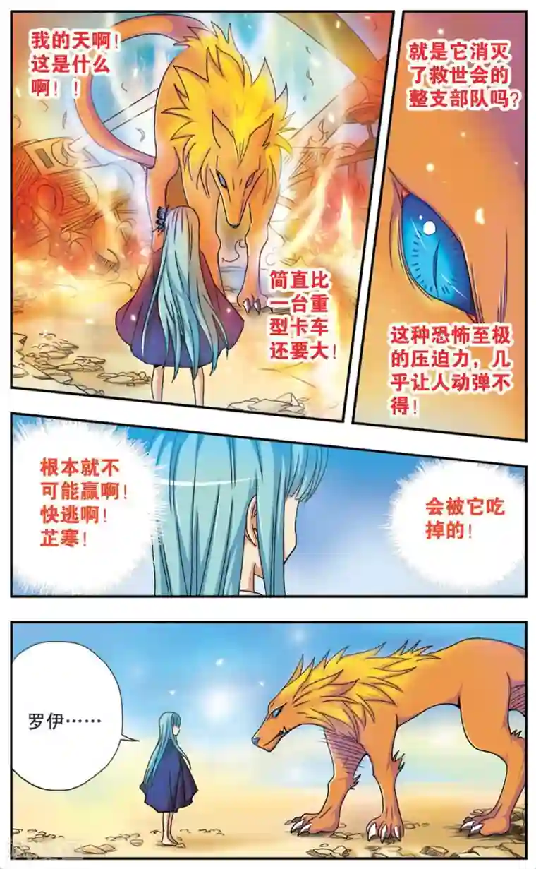 诺亚之蝶第60话 残酷的真相