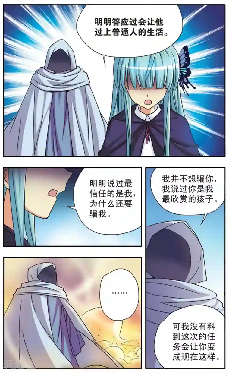 诺亚之蝶第60话 残酷的真相