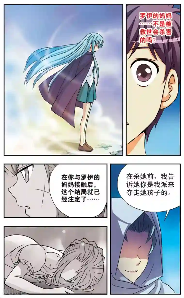 诺亚之蝶第60话 残酷的真相