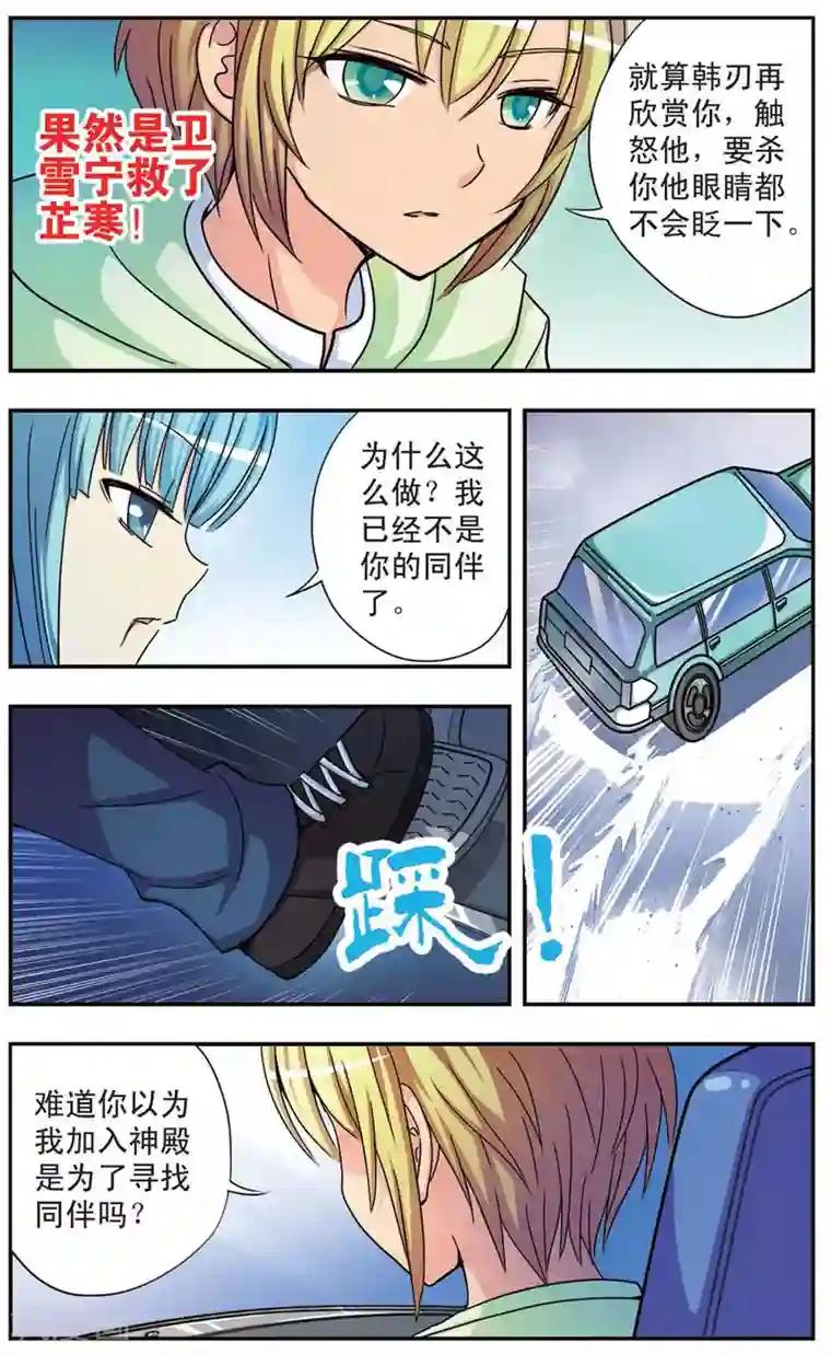 诺亚之蝶第61话 决裂