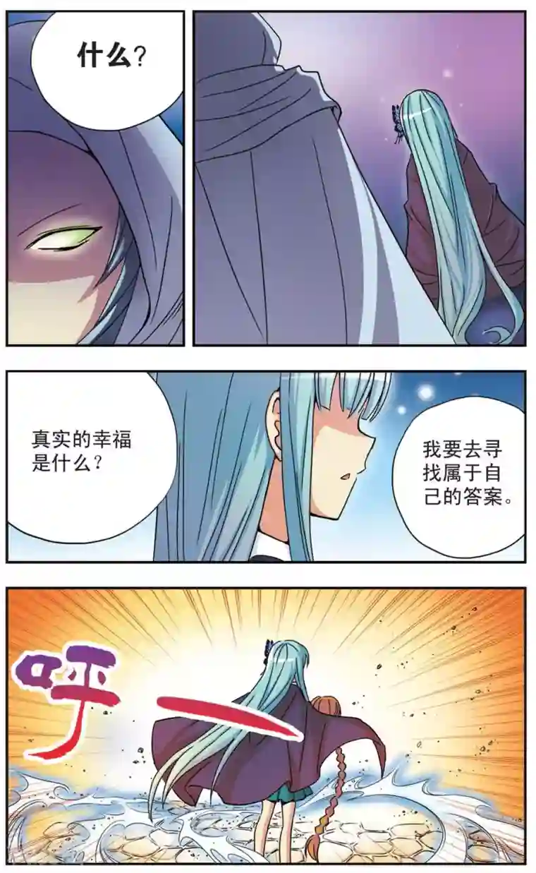 诺亚之蝶第61话 决裂