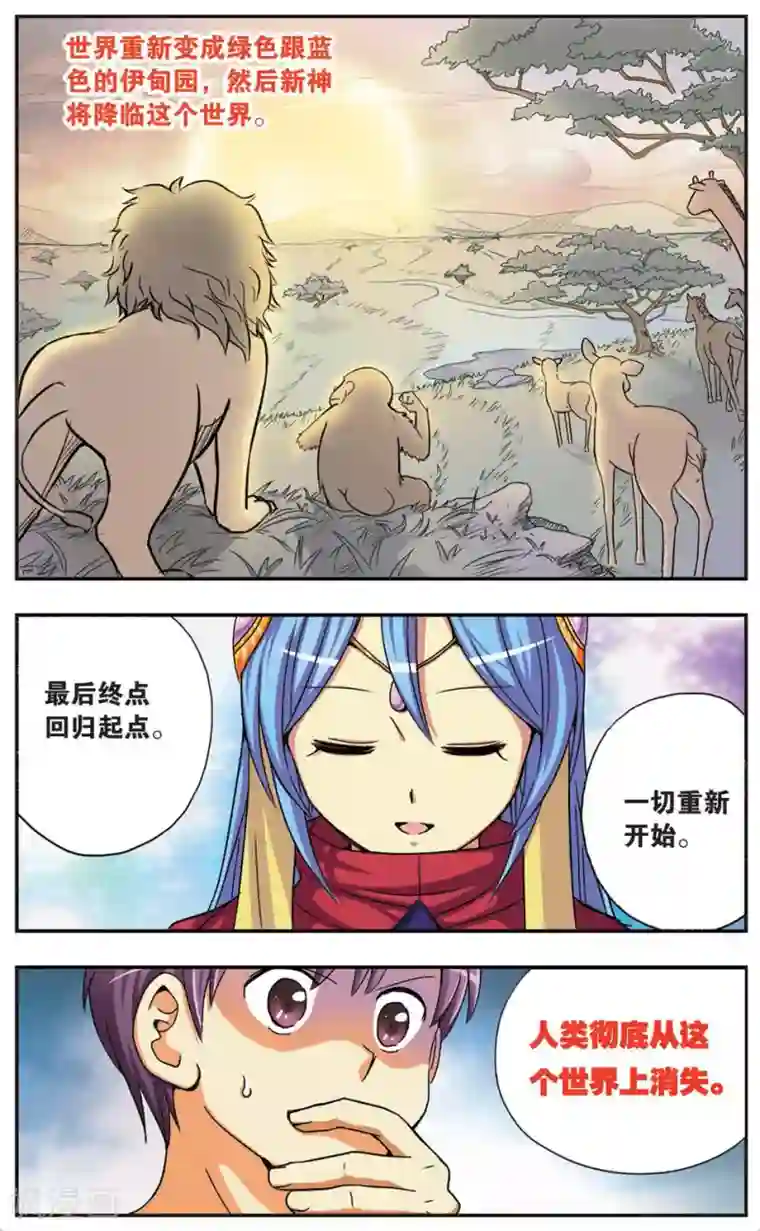 诺亚之蝶第62话 诺亚计划