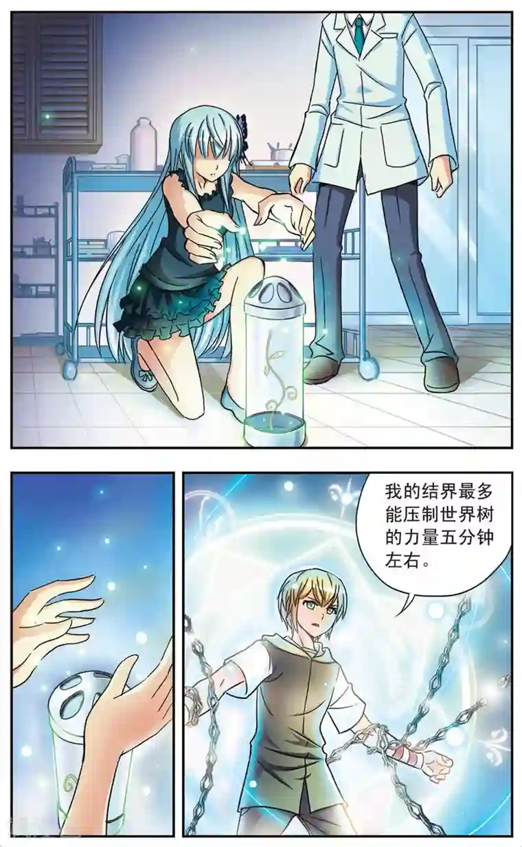 诺亚之蝶第62话 诺亚计划