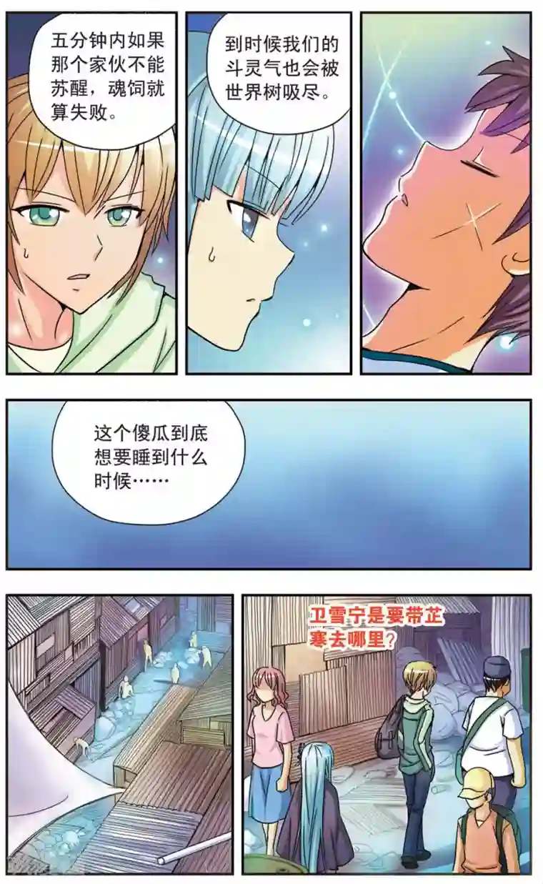 诺亚之蝶第62话 诺亚计划