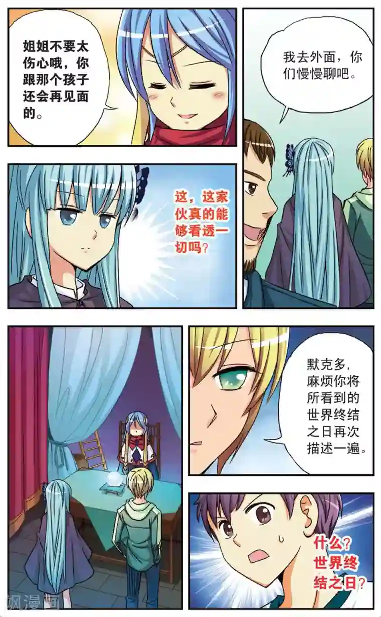 诺亚之蝶第62话 诺亚计划