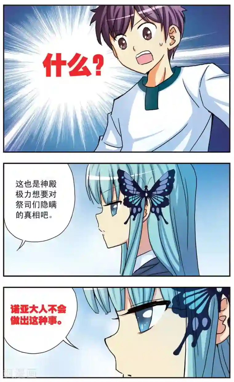 诺亚之蝶第63话 扑所迷离的真相