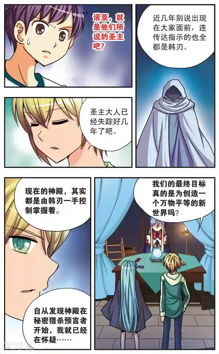 诺亚之蝶第63话 扑所迷离的真相