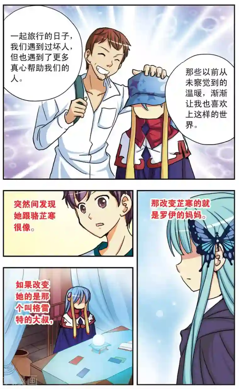 诺亚之蝶第63话 扑所迷离的真相